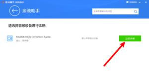 驱动精灵如何进行声音修复?驱动精灵进行声音修复的方法 驱动精灵如何进行声音修复?驱动精灵进行声音修复的方法