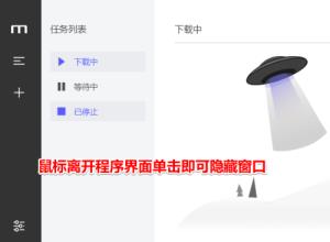 motrix如何设置自动隐藏窗口