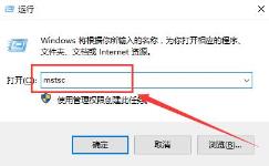 win10怎么打开远程桌面 win10怎么打开远程桌面