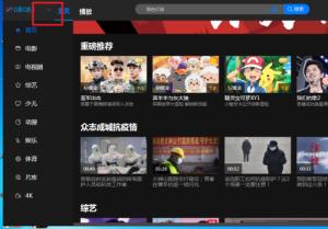 咪咕视频pc端怎么设置视频亮度