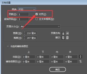 InDesign怎么关闭文档对页 InDesign怎么关闭文档对页