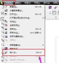 CorelDRAW如何导入文件 CorelDRAW如何导入文件