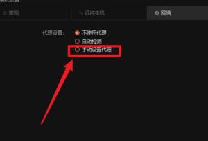 向日葵远程控制软件怎么手动设置代理 向日葵远程控制软件怎么手动设置代理