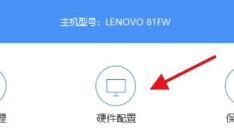 联想驱动管理如何查看硬件配置 联想驱动管理如何查看硬件配置