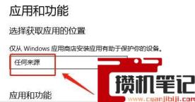 Win11如何设置安装来源？Win11设置安装来源的方法
