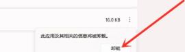 Win11怎么彻底卸载软件 Win11怎么彻底卸载软件