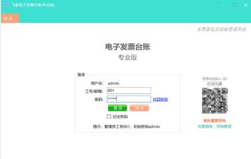 飞鱼电子发票台账怎么用 飞鱼电子发票台账使用方法 飞鱼电子发票台账怎么用 飞鱼电子发票台账使用方法