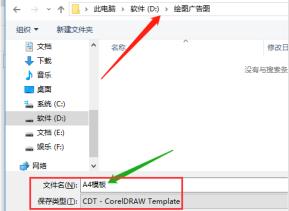 CDR模板怎么保存 CDR模板怎么保存