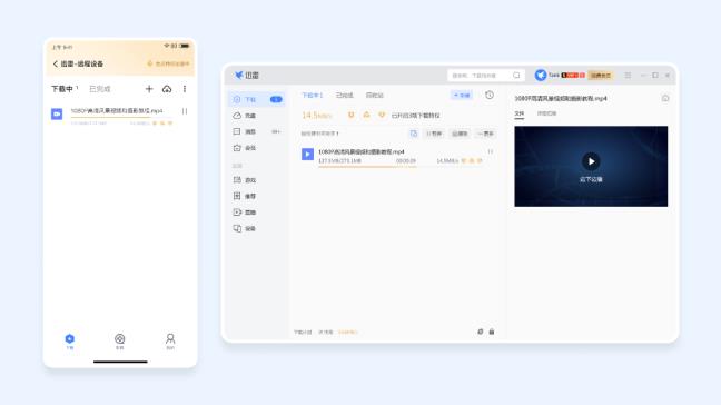 迅雷远程下载回归:可打造私人片库 迅雷远程下载回归:可打造私人片库