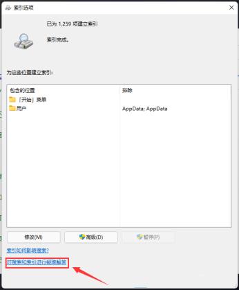 文件夹里有却搜索不到 win11系统搜索不到文件的解决步骤