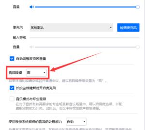 腾讯会议如何设置音频降噪