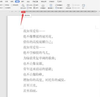 Word如何使用标尺功能 Word如何使用标尺功能