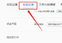 QQ浏览器如何恢复默认标签宽度 QQ浏览器如何恢复默认标签宽度