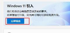 Win11安装失败怎么解决 Win11安装报错的解决办法