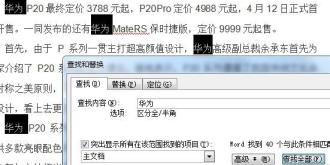 word如何替换文字 word如何替换文字