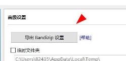 BandiZip如何开启导出设置