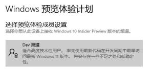 加入Windows预览版体验计划无法获得Win11推送怎么解决 加入Windows预览版体验计划无法获得Win11推送怎么解决