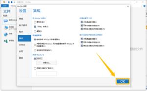 winzip电脑版如何开启文件关联 winzip电脑版如何开启文件关联