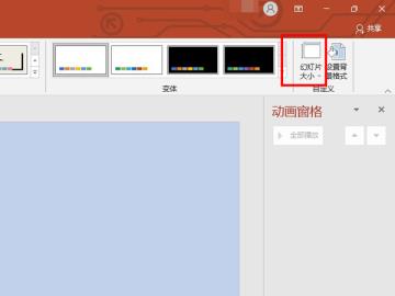 ppt怎么设置幻灯片大小 ppt怎么设置幻灯片大小