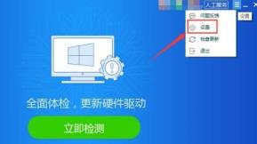驱动精灵如何设置垃圾清理周期 驱动精灵如何设置垃圾清理周期