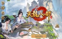 腾讯手游助手玩不了天龙八部手游怎么解决 腾讯手游助手玩不了天龙八部手游怎么解决