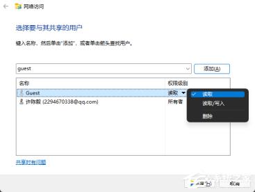 Win11怎么设置Guest共享访问文件夹 Win11怎么设置Guest共享访问文件夹
