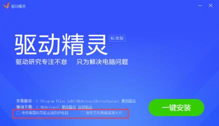 驱动精灵怎么安装 驱动精灵怎么安装