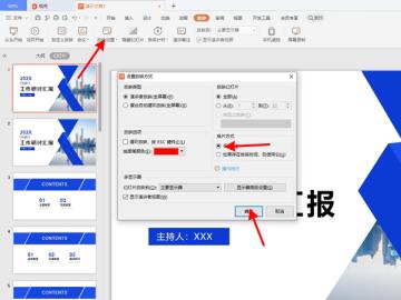 ppt自动放映如何改成手动放映 ppt自动放映如何改成手动放映