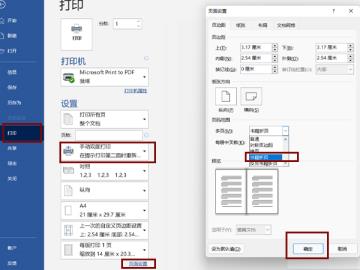 word怎么设置书籍对折打印方式 word怎么设置书籍对折打印方式