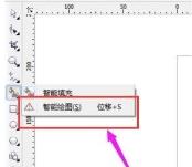 CorelDraw怎么使用智能绘图工具 CorelDraw怎么使用智能绘图工具