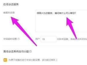 飞鸽客服工作台欢迎语怎么设置 飞鸽客服工作台欢迎语怎么设置