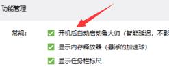 鲁大师怎么关闭开机启动鲁大师