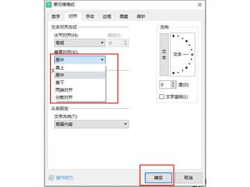wps表格怎么设置垂直对齐 wps表格怎么设置垂直对齐