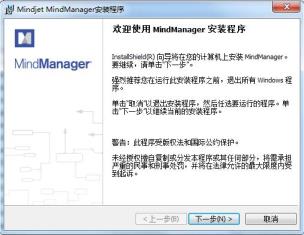 MindManager怎么安装 MindManager怎么安装