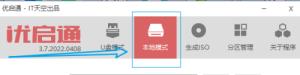 优启通如何卸载本地硬盘BIOS引导 优启通如何卸载本地硬盘BIOS引导