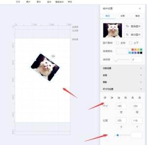 易企秀如何修改图片尺寸 易企秀如何修改图片尺寸