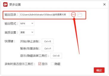 金舟录屏大师软件如何更改保存目录