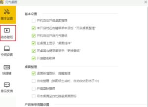 元气桌面如何开启动态桌面音效 元气桌面如何开启动态桌面音效