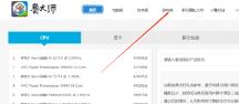 鲁大师中如何从鲁大师论坛进入鲁大师游戏库 鲁大师中如何从鲁大师论坛进入鲁大师游戏库