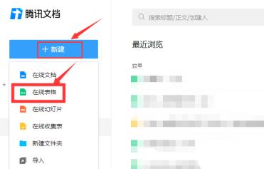 腾讯文档怎么冻结行列 腾讯文档怎么冻结行列