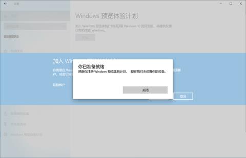 Win11预览体验计划加入方法