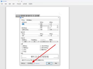 word阴影效果怎么设置 word阴影效果怎么设置