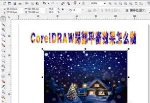 CorelDRAW如何做局部平衡效果 CorelDRAW如何做局部平衡效果