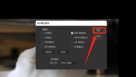 ps如何切换条件模式 ps如何切换条件模式