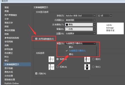 InDesign怎么设置锯齿柔化消除 InDesign怎么设置锯齿柔化消除