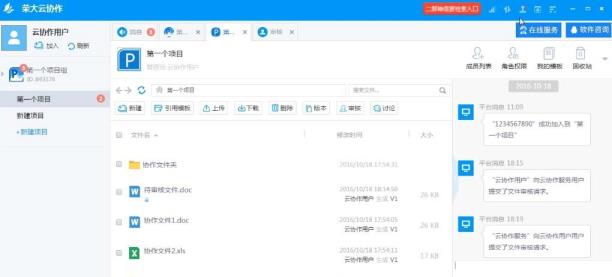 荣大云协作怎么使用 荣大云协作怎么使用