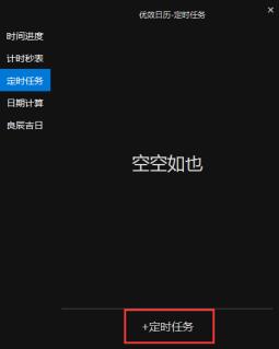 优效日历怎么设置倒计时 优效日历怎么设置倒计时