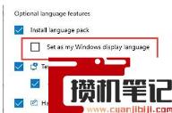 Win11如何添加输入法？Win11添加输入法的方法