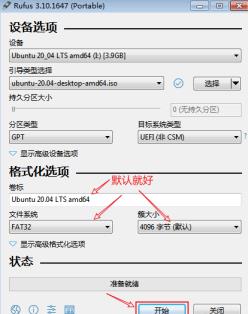 Rufus如何创建usb启动盘 Rufus如何创建usb启动盘