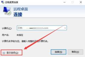 win10远程桌面凭据不工作怎么解决 win10远程桌面凭据不工作怎么解决